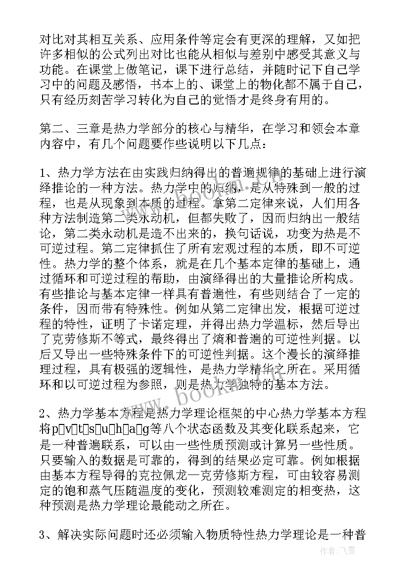 2023年物理化学心得体会 物理化学动力学心得体会(优秀5篇)