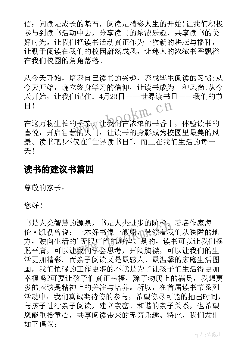 读书的建议书(模板7篇)