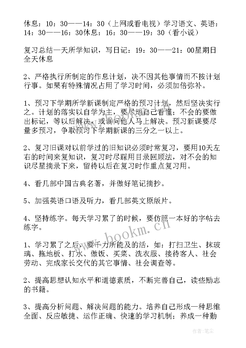 2023年学生假期读书计划表 学生假期读书计划暑期读书计划(优秀5篇)