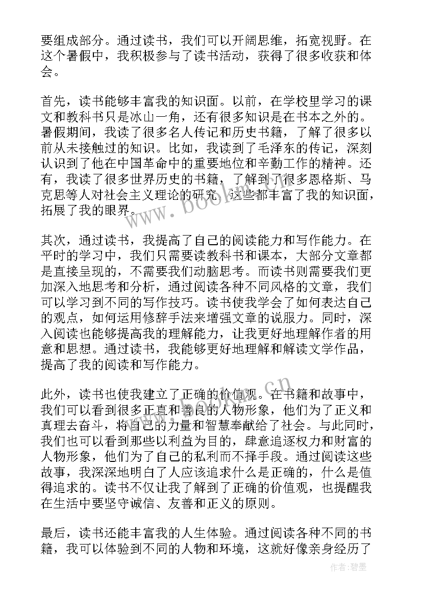 暑假打卡表制作 暑假读心得体会(大全6篇)