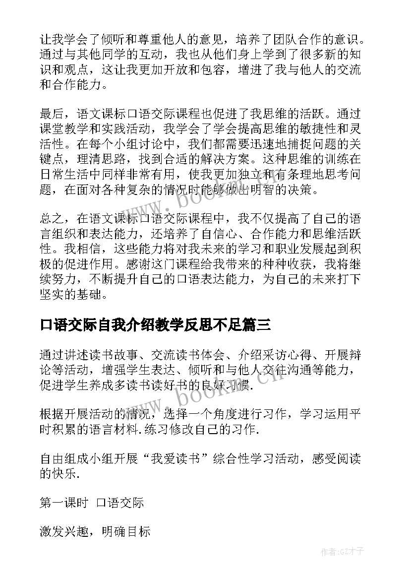 口语交际自我介绍教学反思不足 口语交际教案(大全10篇)