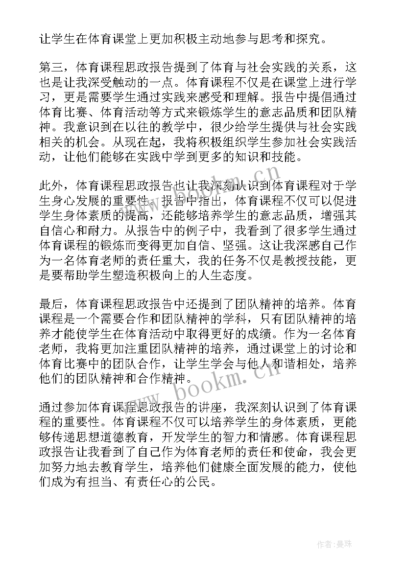 最新大学体育课程报告(模板5篇)