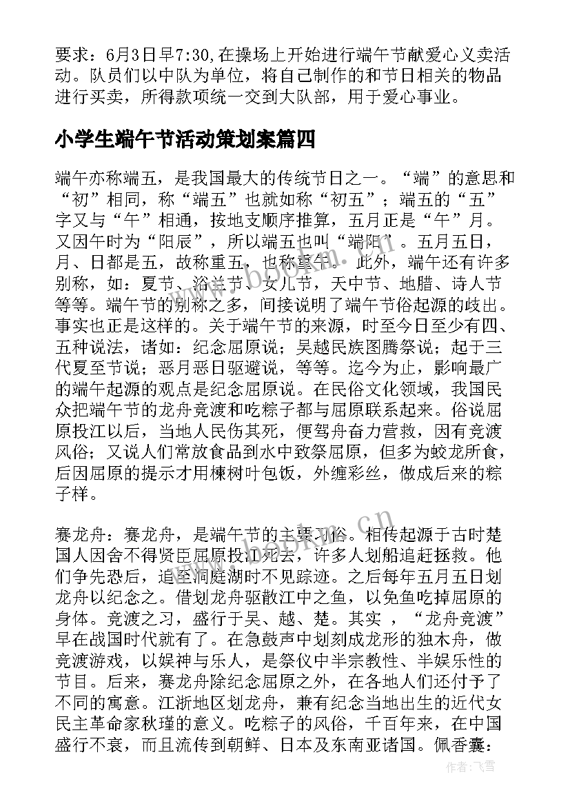 小学生端午节活动策划案(汇总5篇)