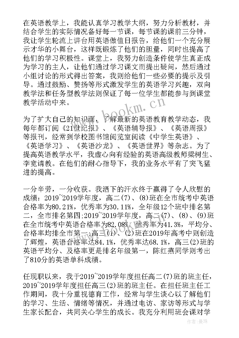 最新高中英语教师期末个人述职报告 高中英语教师个人述职报告(优质5篇)