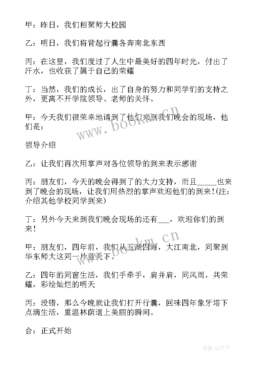 最新老年大学毕业典礼主持词开场白(精选5篇)