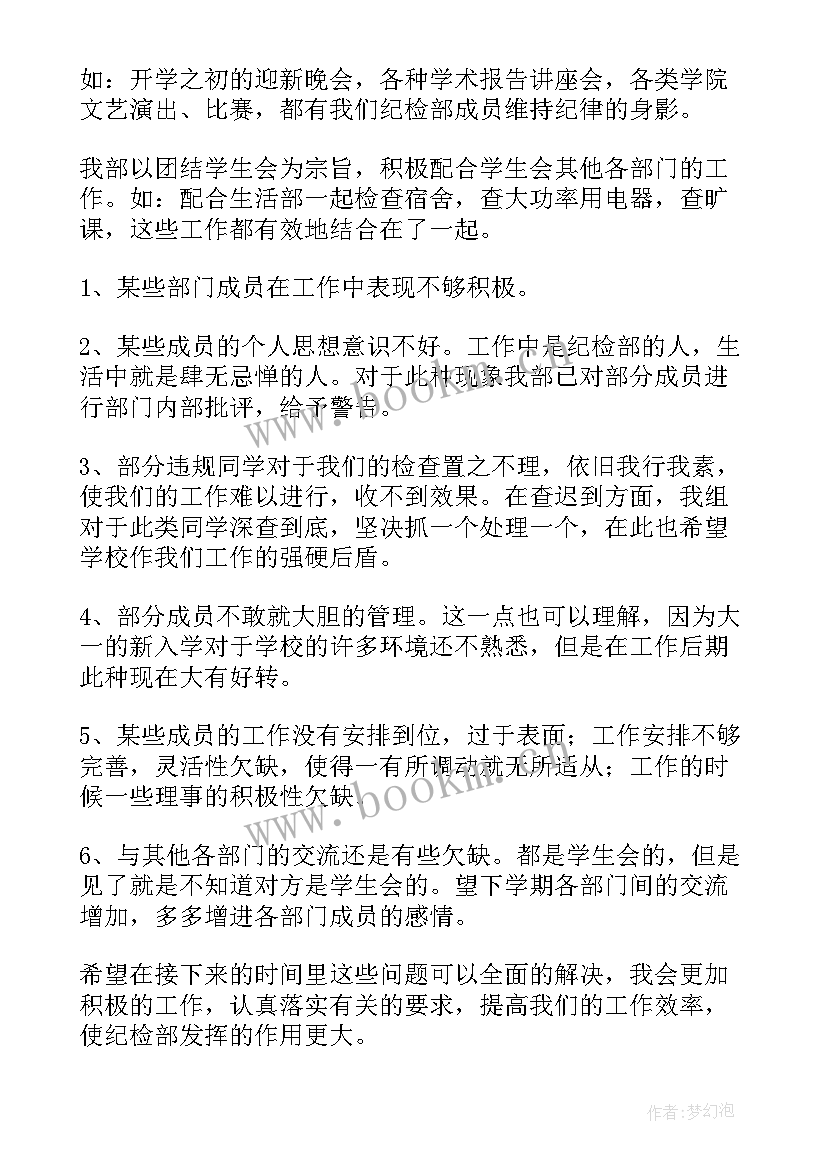 最新大学学生会纪检部部长竞选稿三分钟 大学学生会纪检部部长竞选演讲稿(大全5篇)