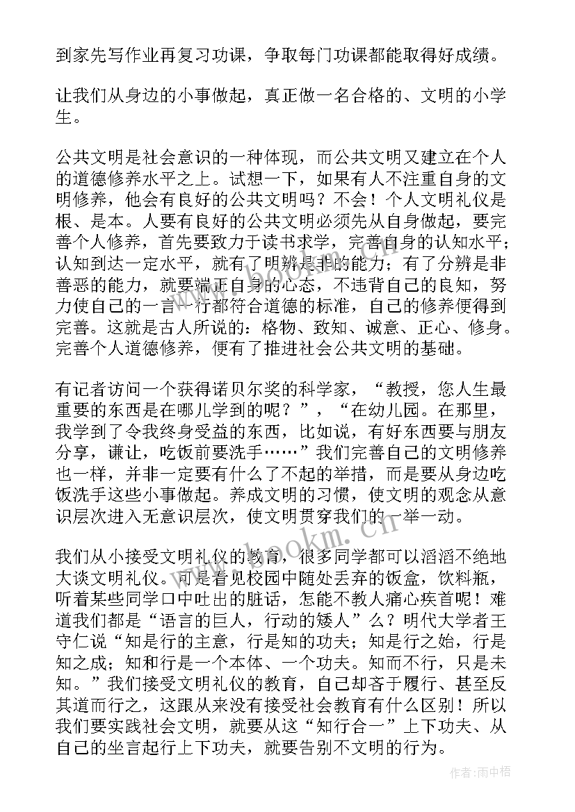 文明之星的自我介绍词(通用5篇)