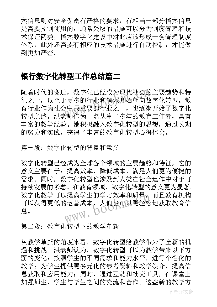 2023年银行数字化转型工作总结 国企数字化转型会议讲话(实用5篇)