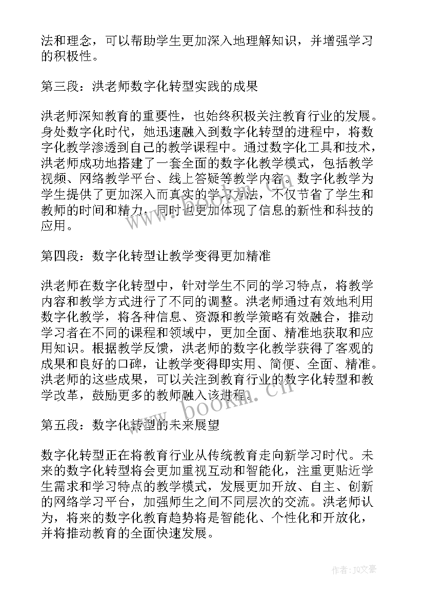 2023年银行数字化转型工作总结 国企数字化转型会议讲话(实用5篇)