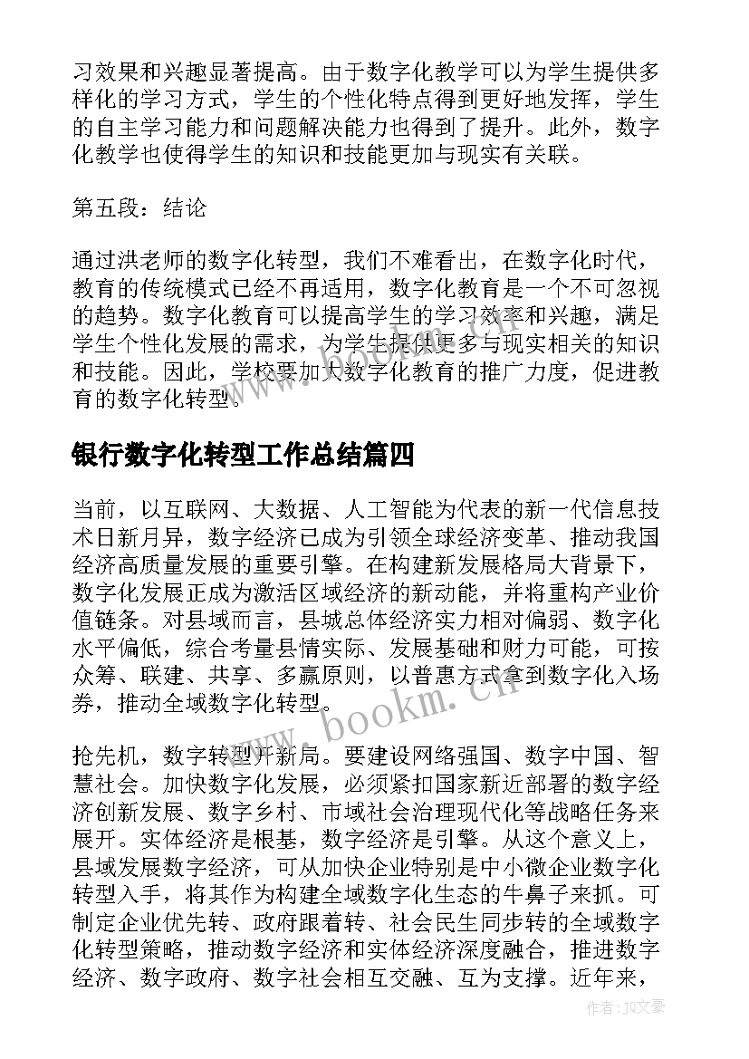 2023年银行数字化转型工作总结 国企数字化转型会议讲话(实用5篇)