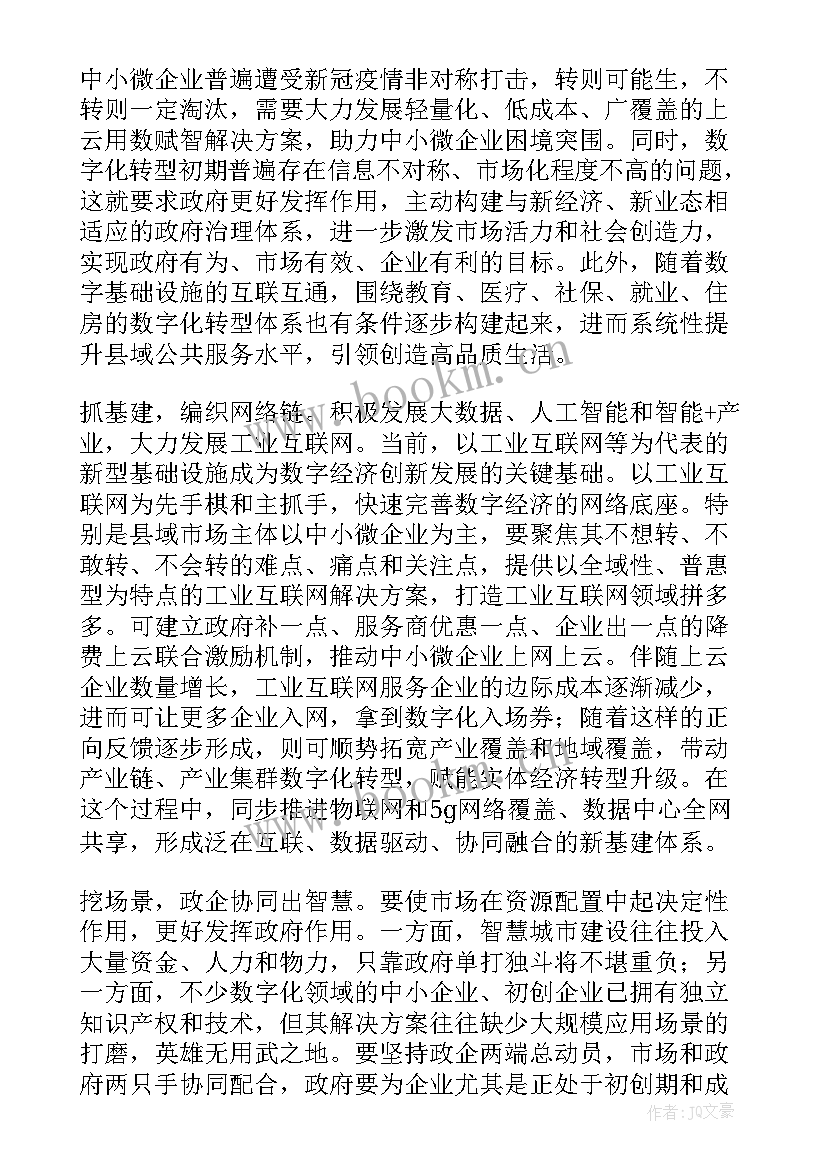 2023年银行数字化转型工作总结 国企数字化转型会议讲话(实用5篇)