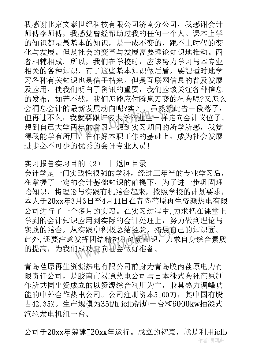 实习报告实习目的及意义 实习报告实习目的(优质6篇)