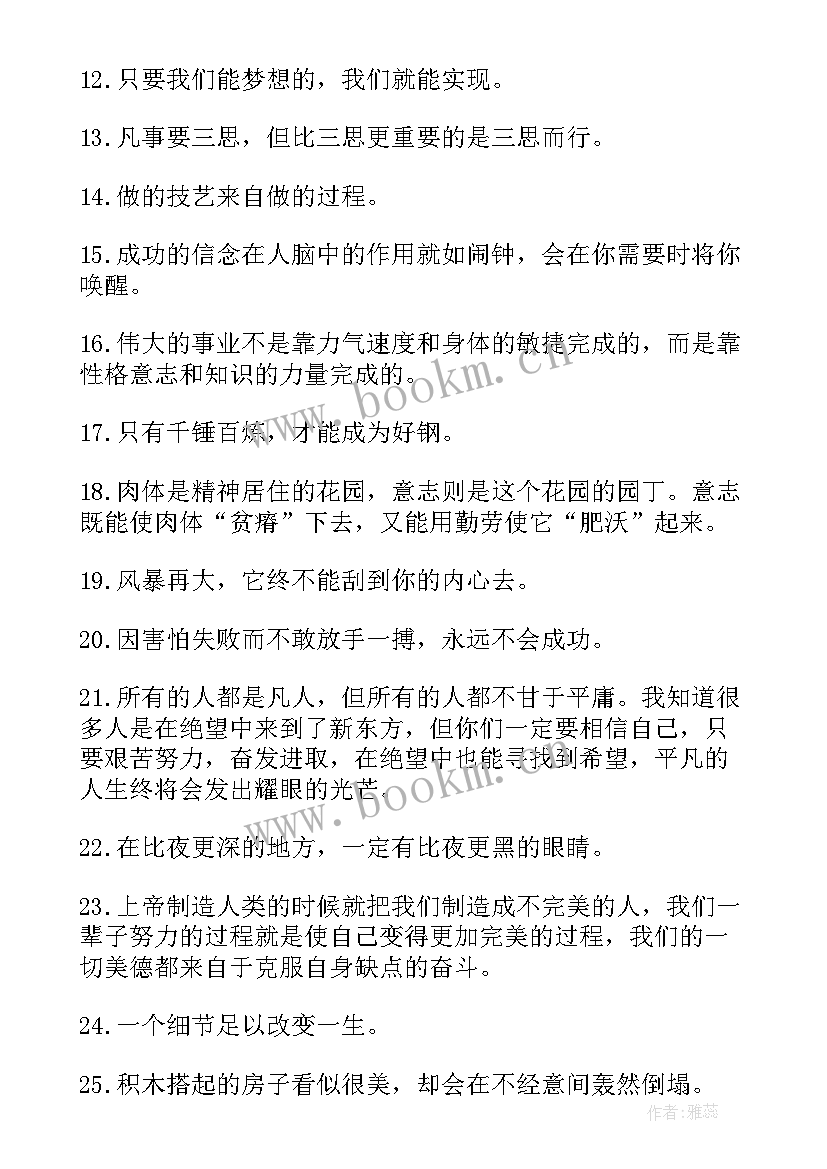 最新放飞梦想的名言警句初中(实用5篇)