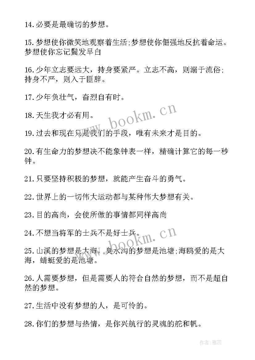 最新放飞梦想的名言警句初中(实用5篇)