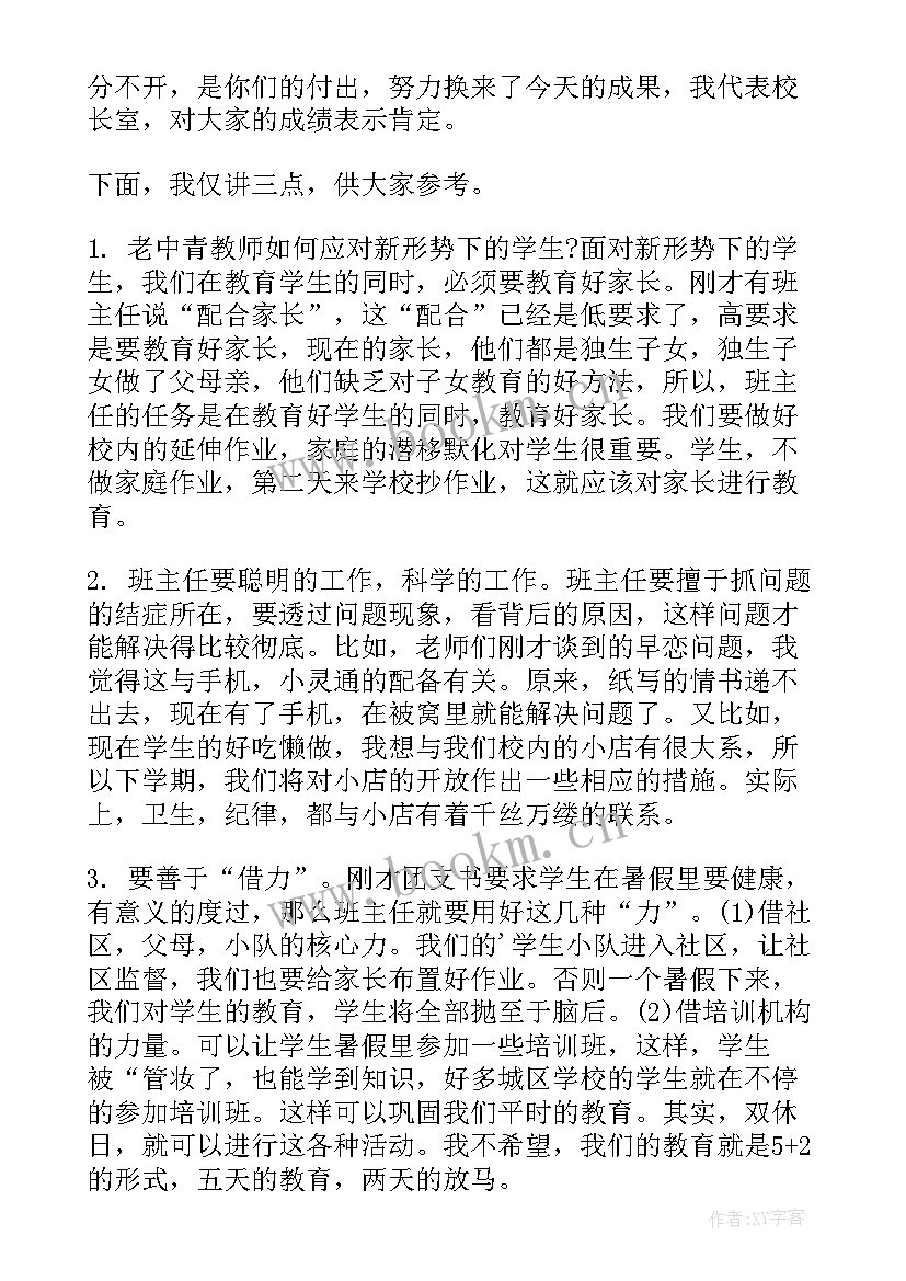 2023年班主任节总结语(优质8篇)