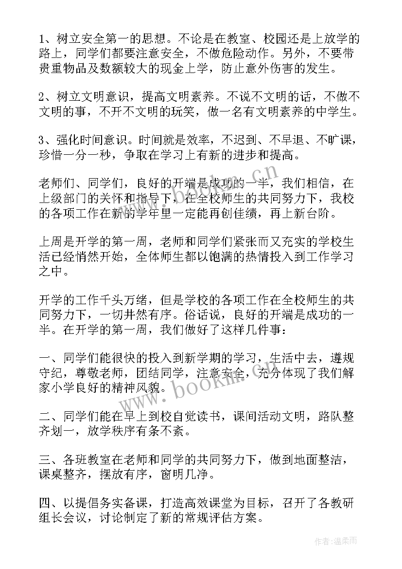 最新六月份第一周学校工作总结 学校开学第一周工作总结(通用5篇)