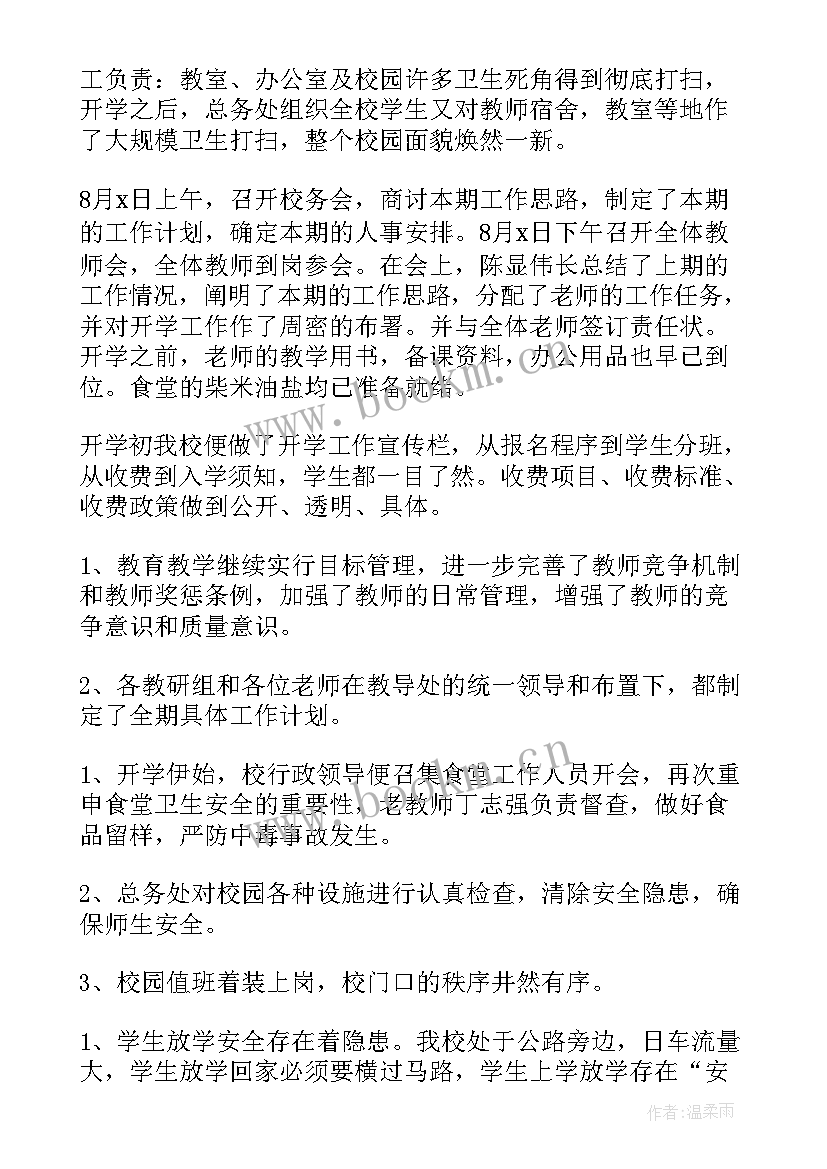 最新六月份第一周学校工作总结 学校开学第一周工作总结(通用5篇)