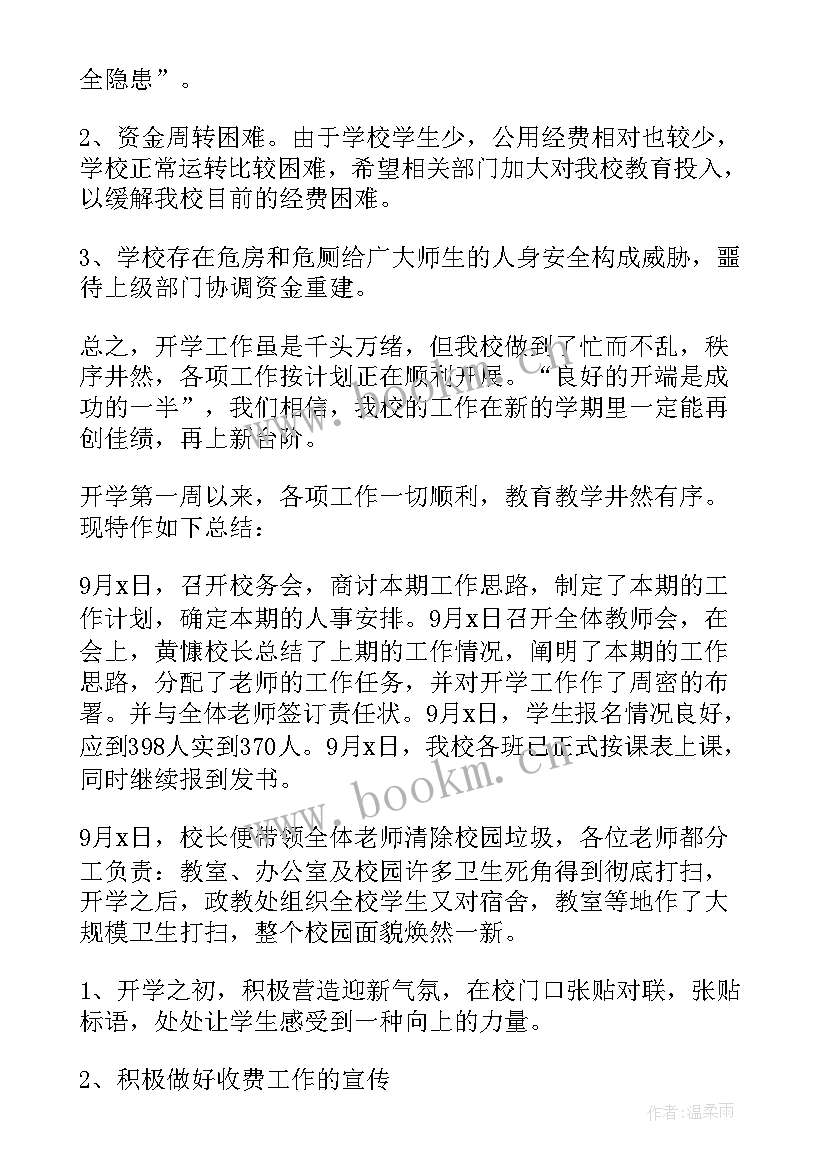 最新六月份第一周学校工作总结 学校开学第一周工作总结(通用5篇)