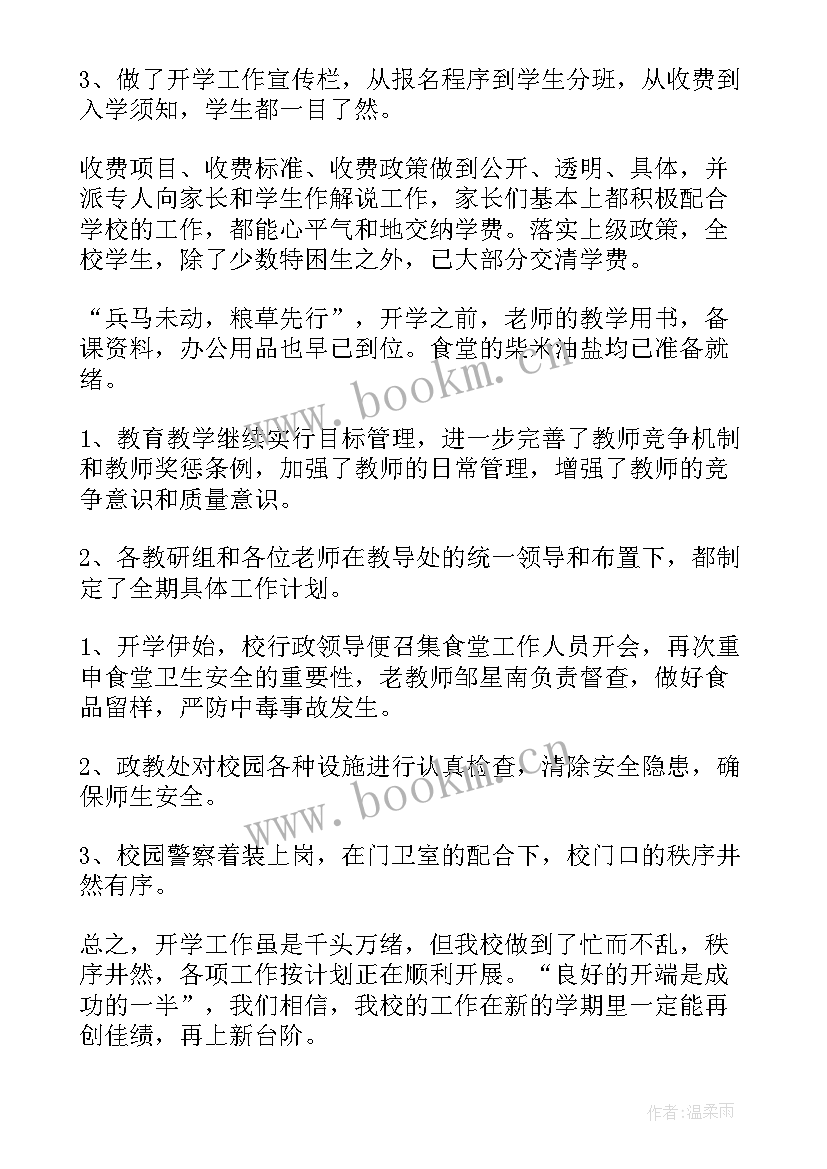 最新六月份第一周学校工作总结 学校开学第一周工作总结(通用5篇)