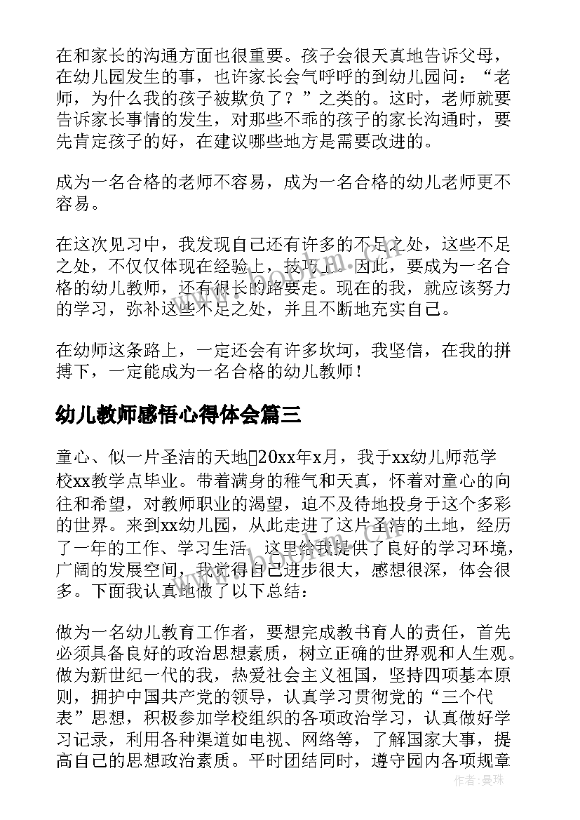 2023年幼儿教师感悟心得体会 幼儿教师心得体会和感悟(大全8篇)