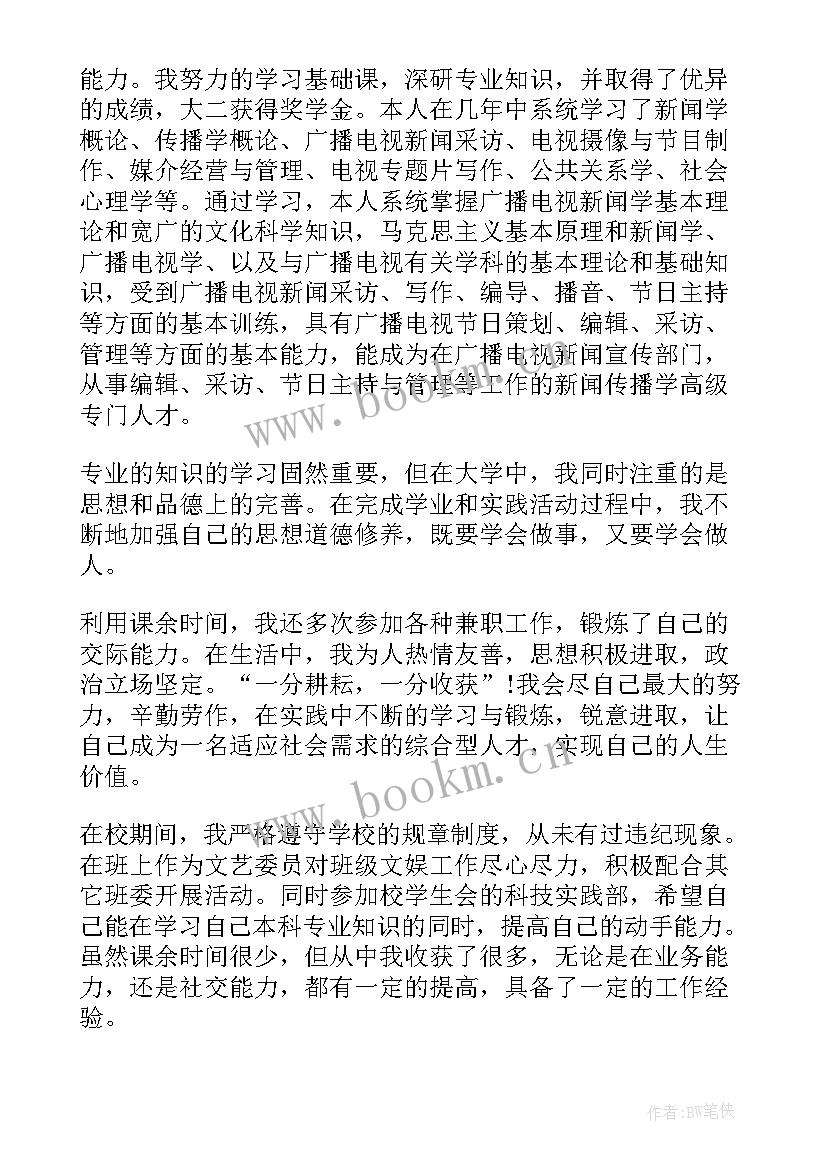 大学生大学生专业学习上的个人评价 大学生新闻专业个人自我评价的(优秀5篇)