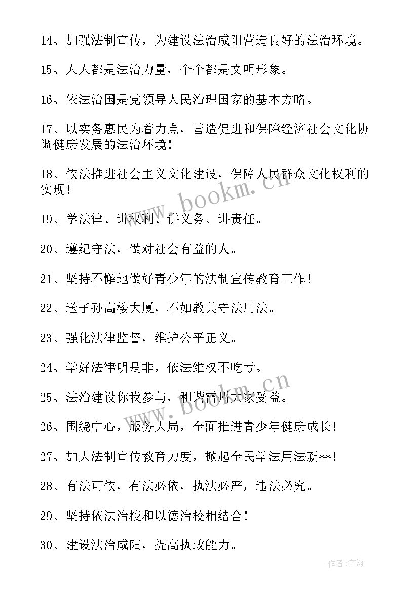 法制宣传总结标题新颖(优质6篇)