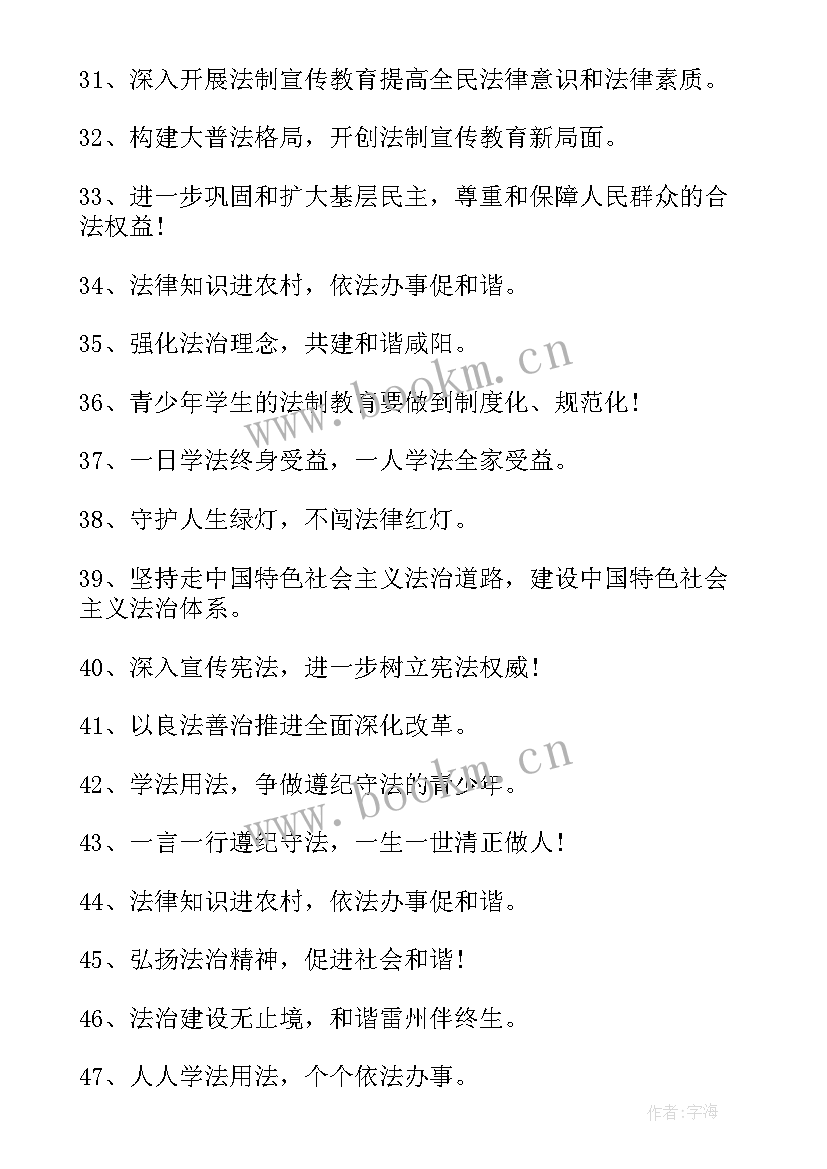 法制宣传总结标题新颖(优质6篇)