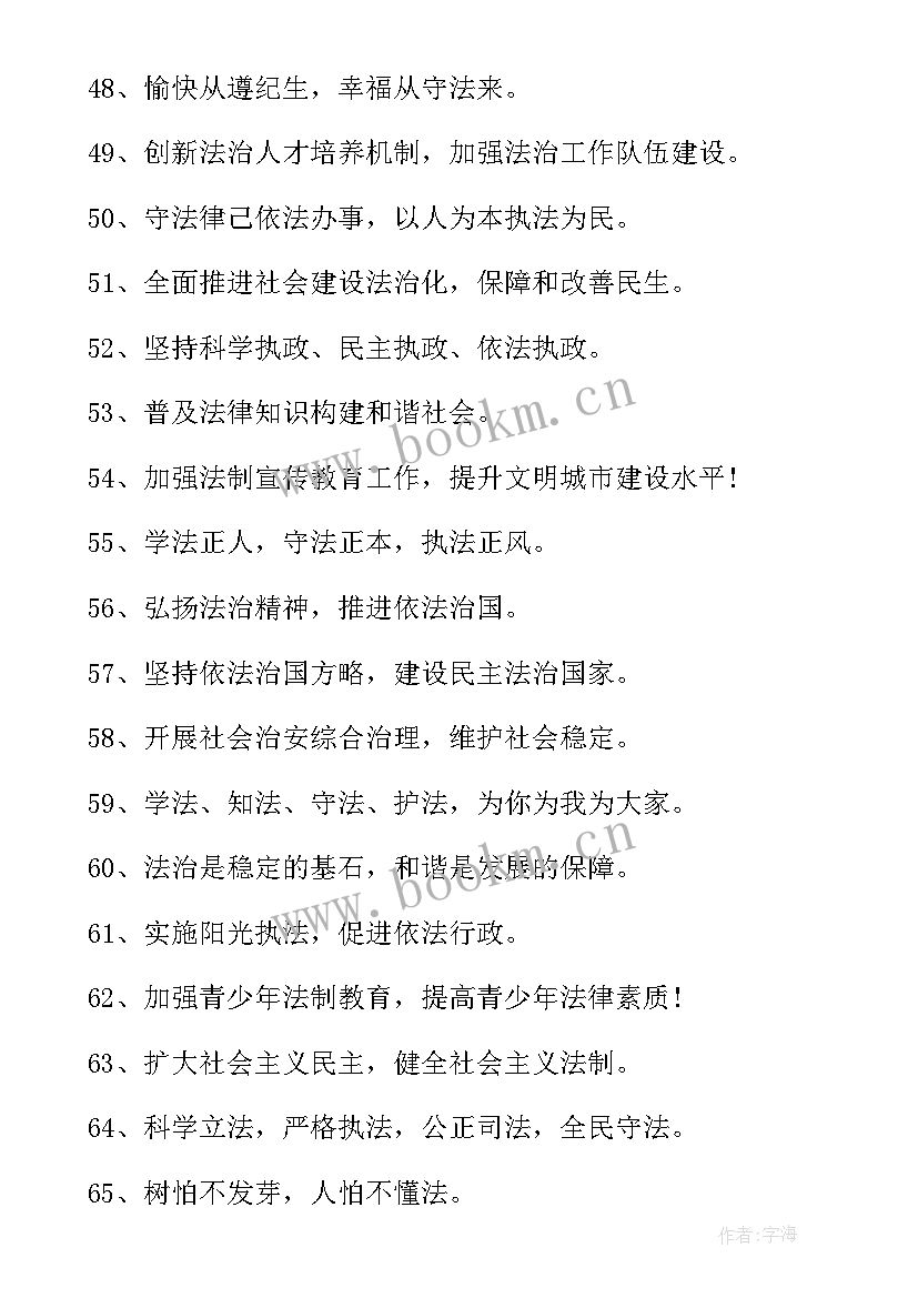 法制宣传总结标题新颖(优质6篇)