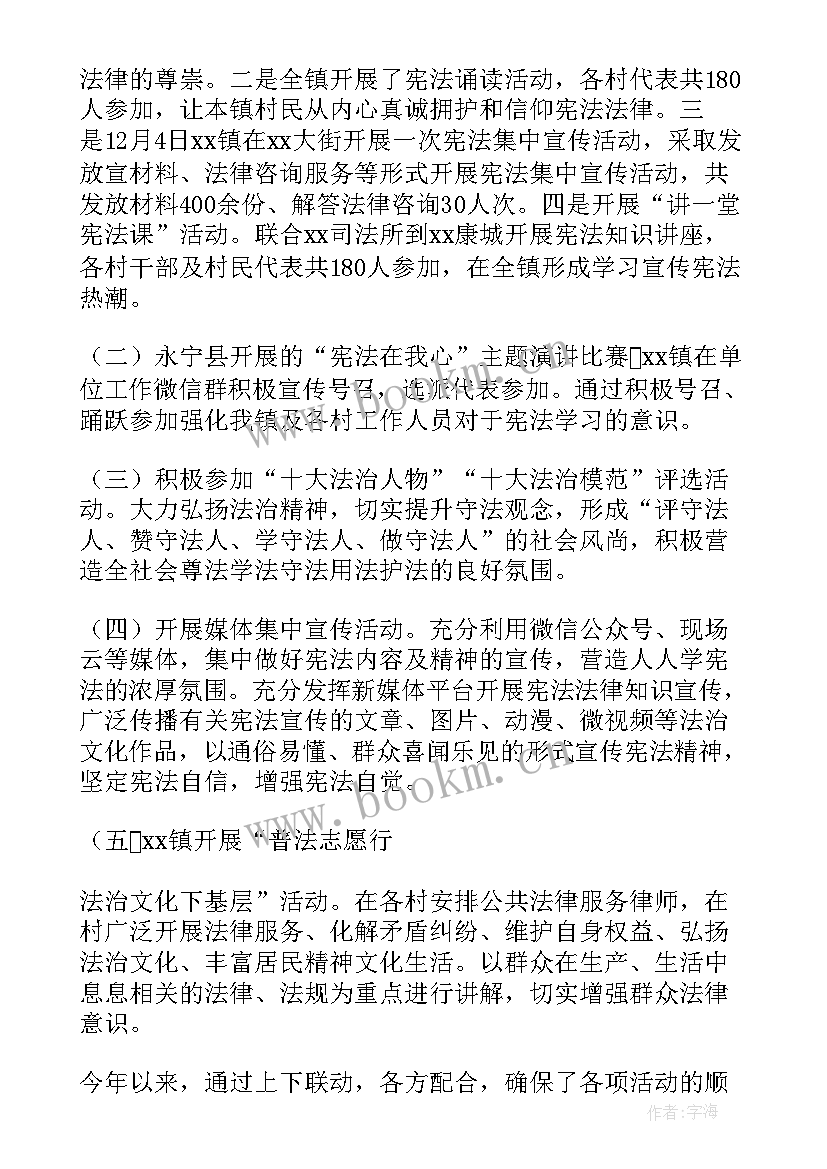 法制宣传总结标题新颖(优质6篇)