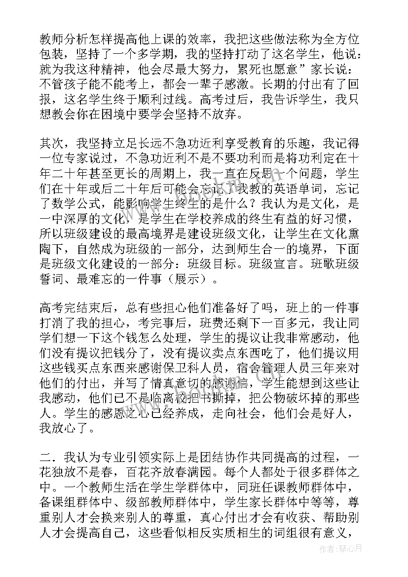 骨干教师述职报告题目(模板8篇)