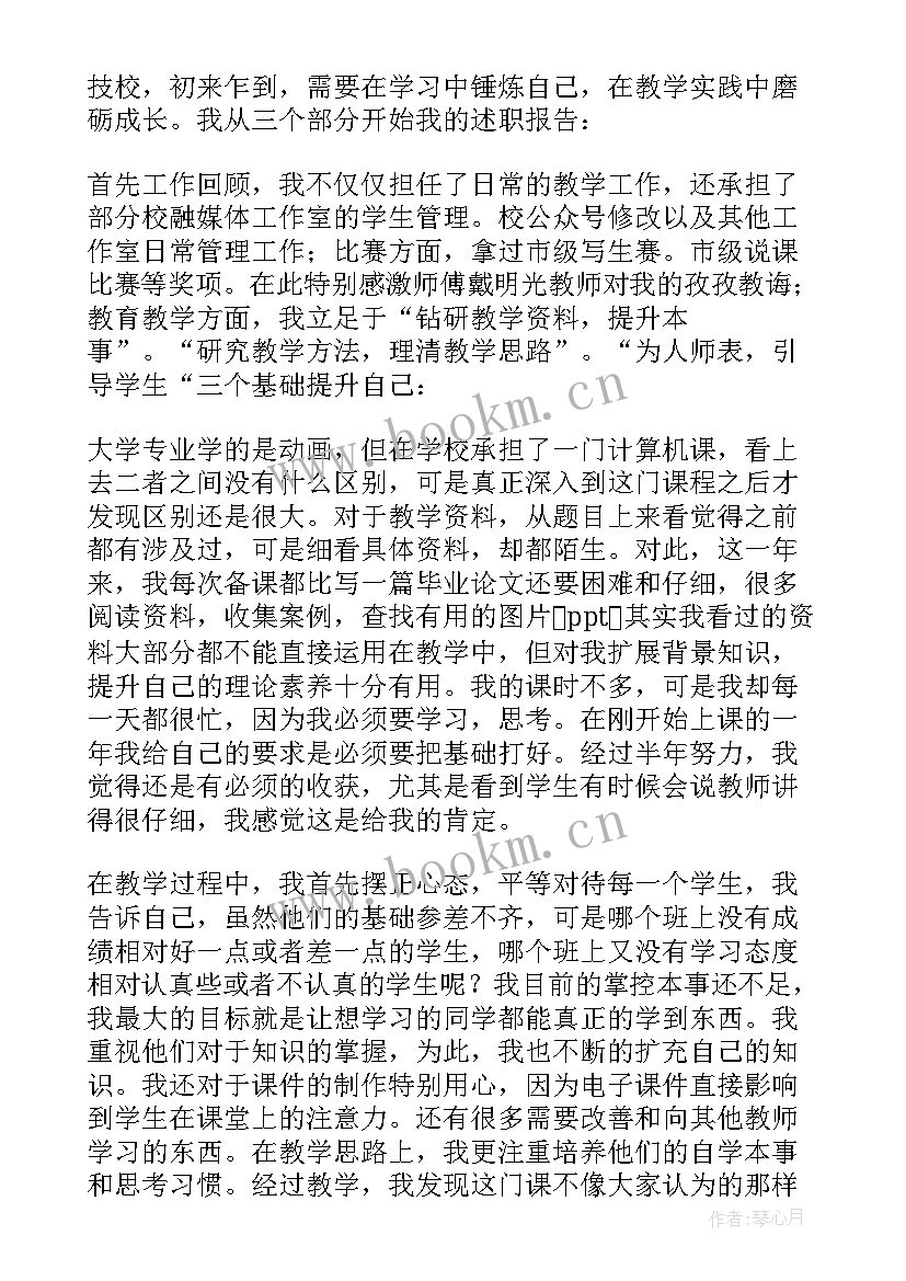 骨干教师述职报告题目(模板8篇)