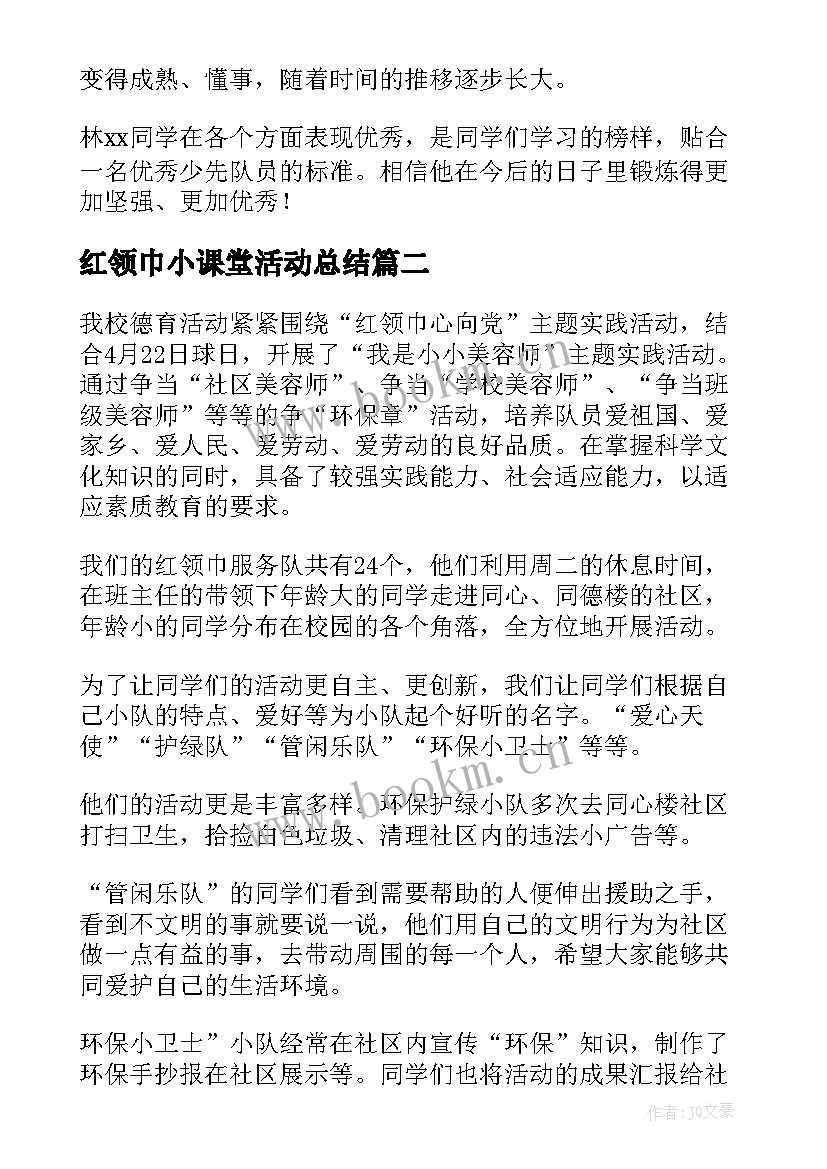 红领巾小课堂活动总结(精选5篇)