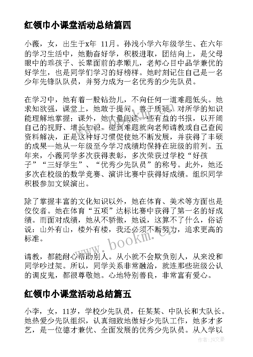 红领巾小课堂活动总结(精选5篇)