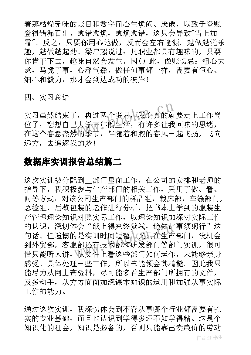 2023年数据库实训报告总结(优秀9篇)