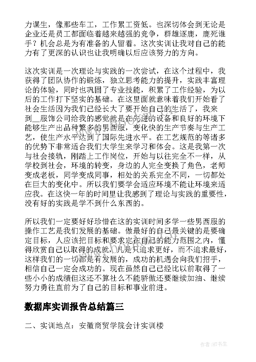 2023年数据库实训报告总结(优秀9篇)