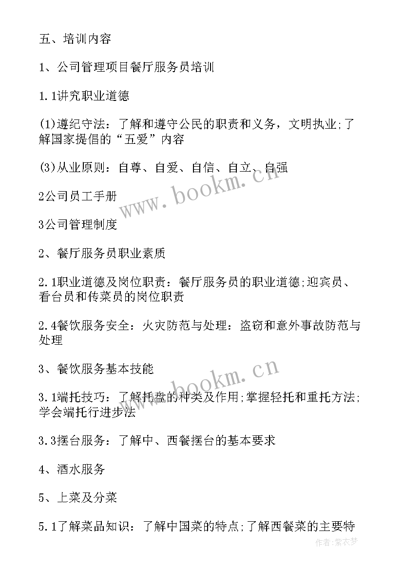 餐饮下半年的工作计划(汇总5篇)