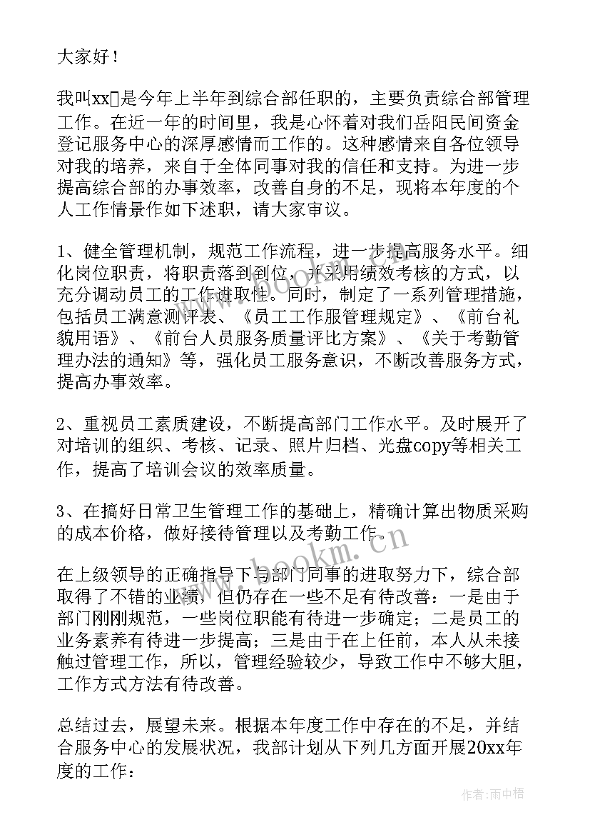 最新中层干部德能勤绩廉五方面表述 领导干部德能勤绩廉述职报告(实用5篇)