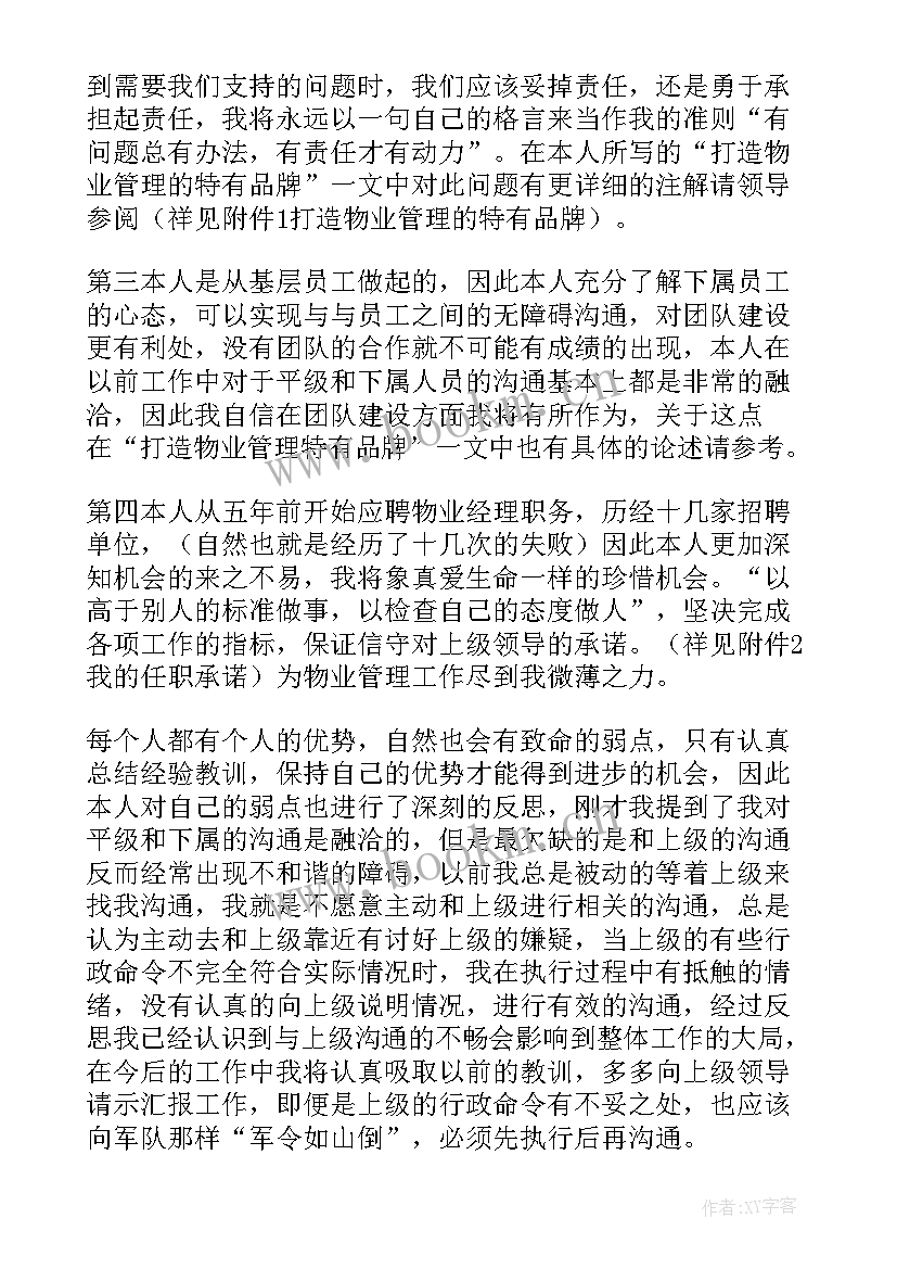 最新物业会计述职报告 物业公司办公室主管工作个人述职报告(优秀5篇)