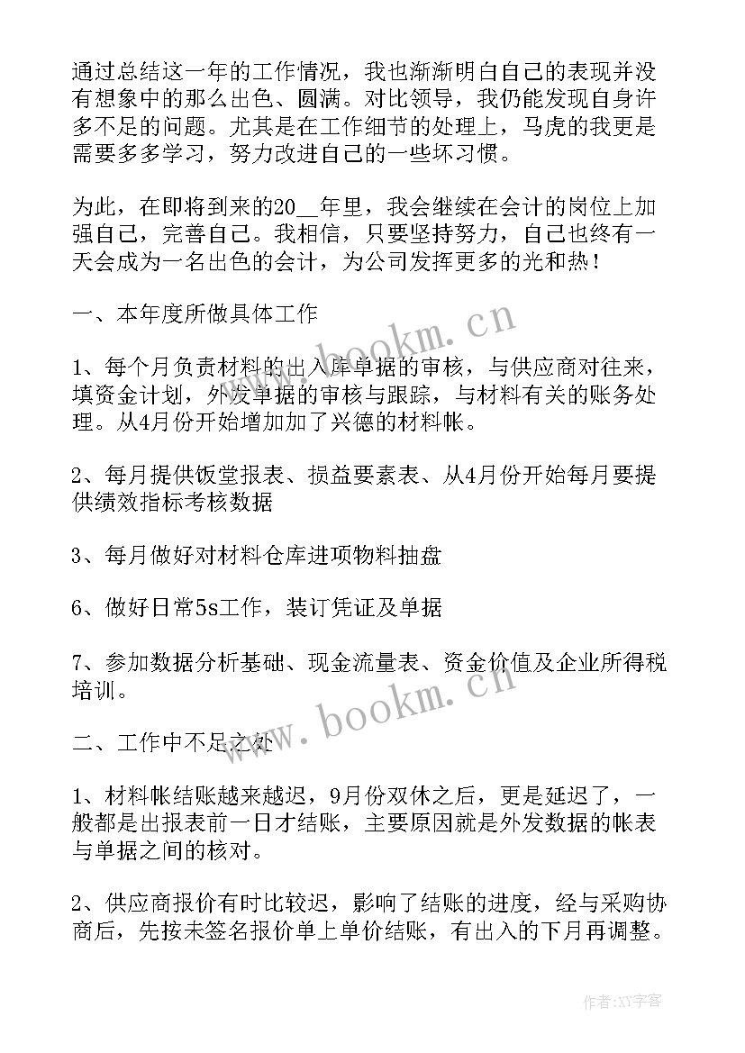 最新物业会计述职报告 物业公司办公室主管工作个人述职报告(优秀5篇)