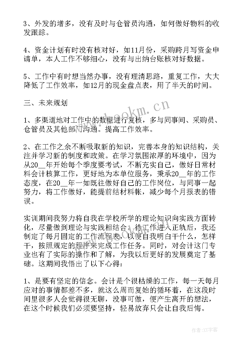 最新物业会计述职报告 物业公司办公室主管工作个人述职报告(优秀5篇)