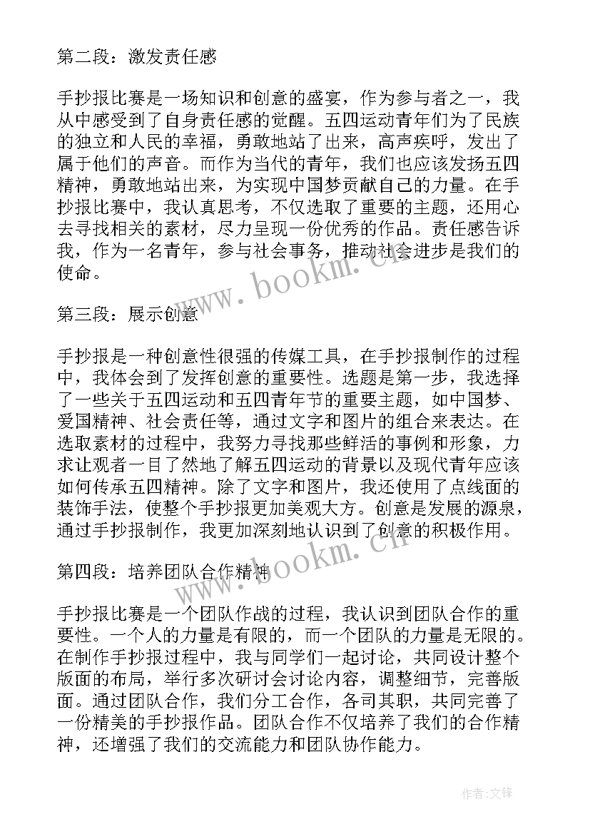 2023年五四青年节手抄报心得感悟(优质5篇)