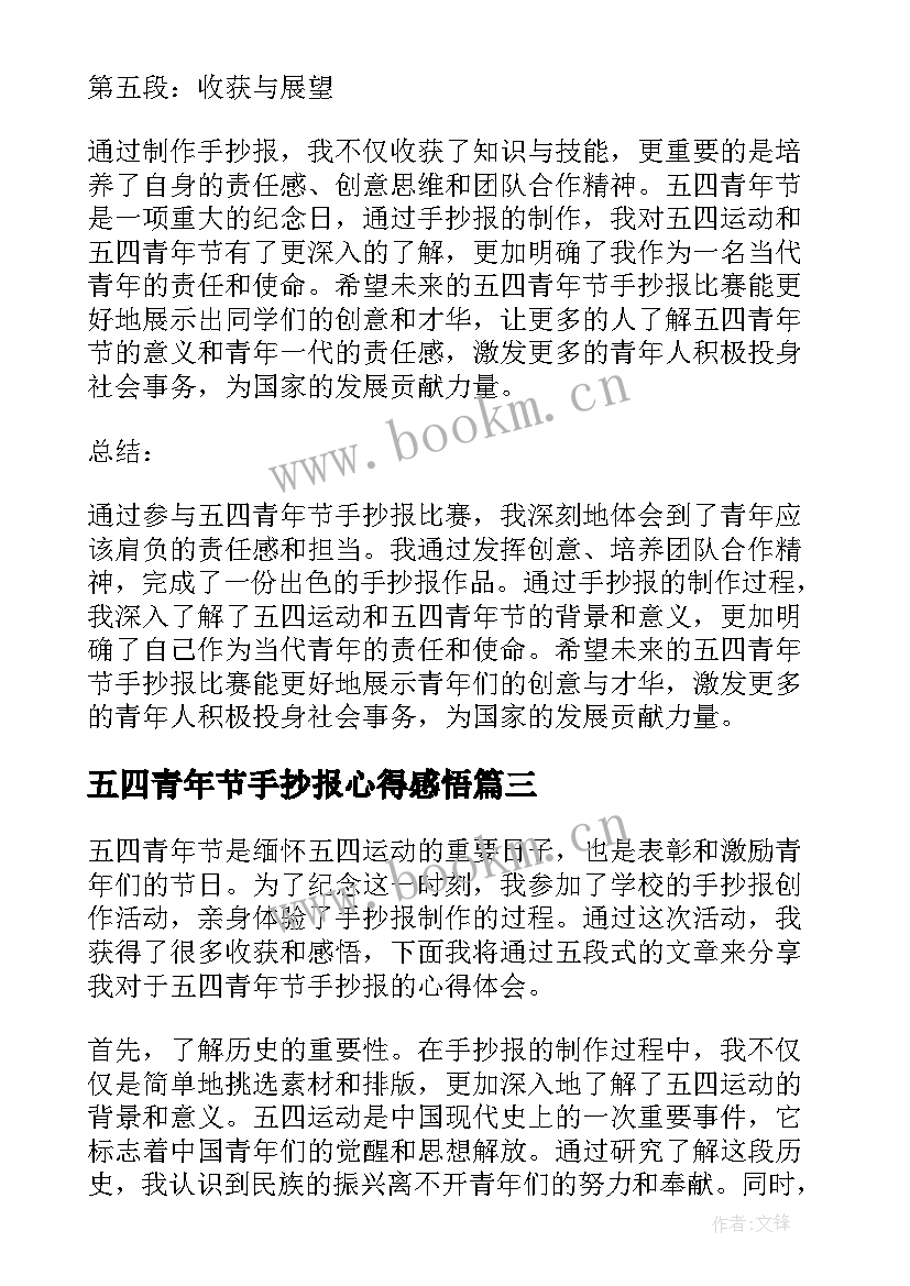 2023年五四青年节手抄报心得感悟(优质5篇)