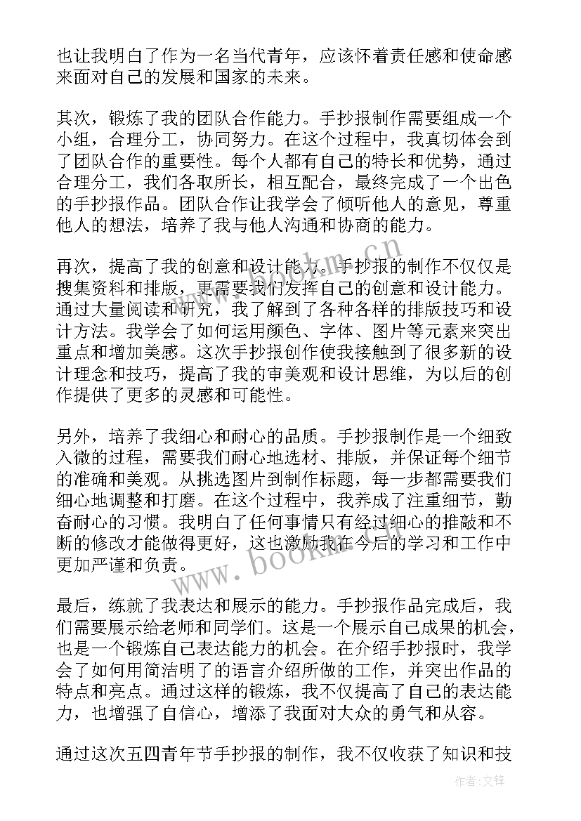 2023年五四青年节手抄报心得感悟(优质5篇)