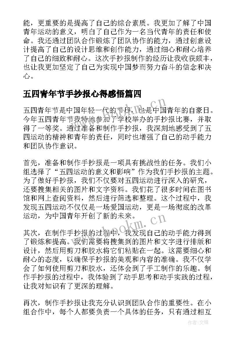 2023年五四青年节手抄报心得感悟(优质5篇)