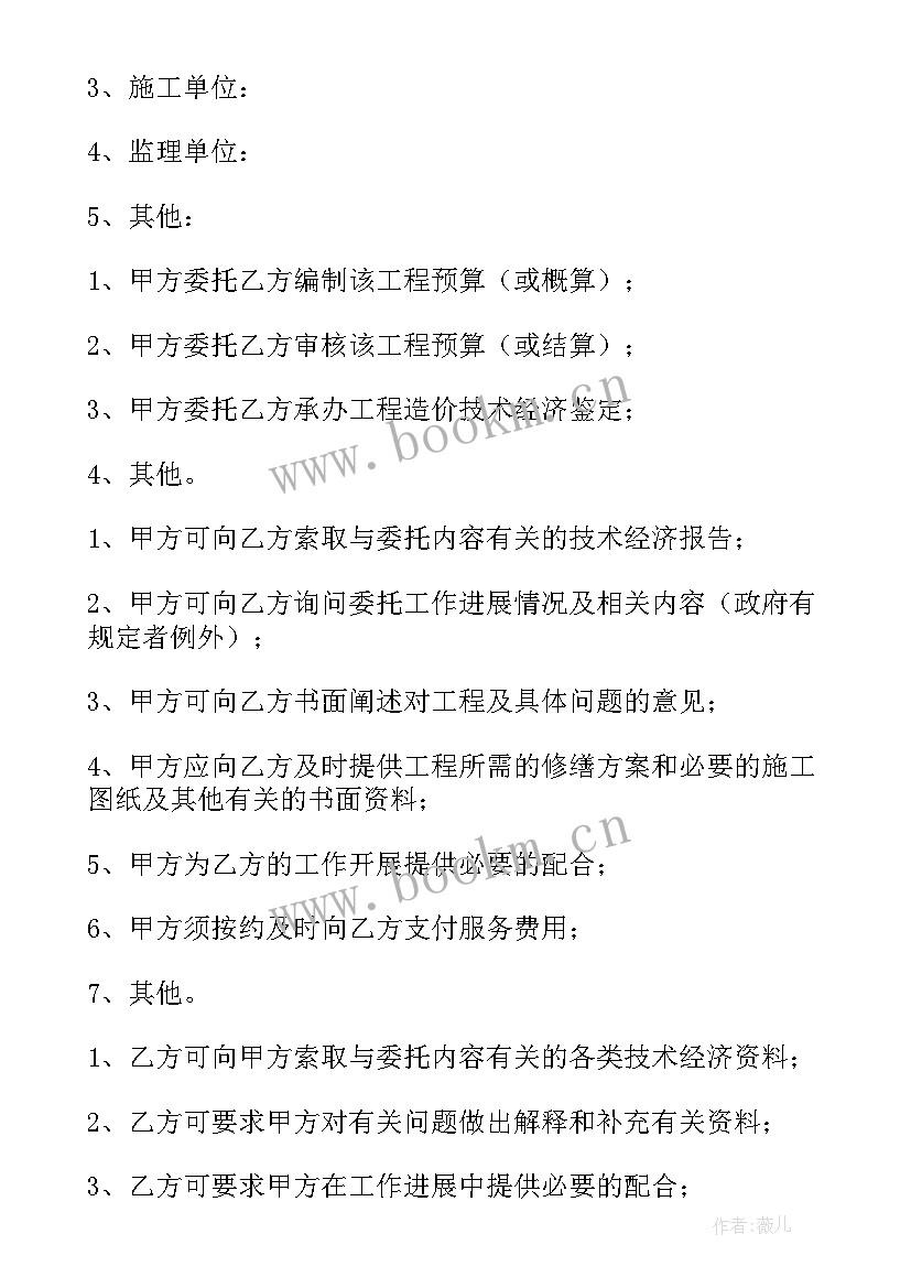 最新物业进门维修收费 物业维修合同(优秀8篇)