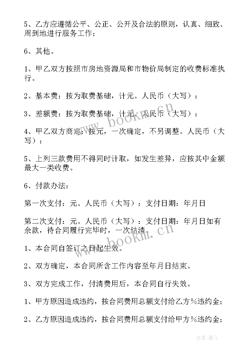 最新物业进门维修收费 物业维修合同(优秀8篇)