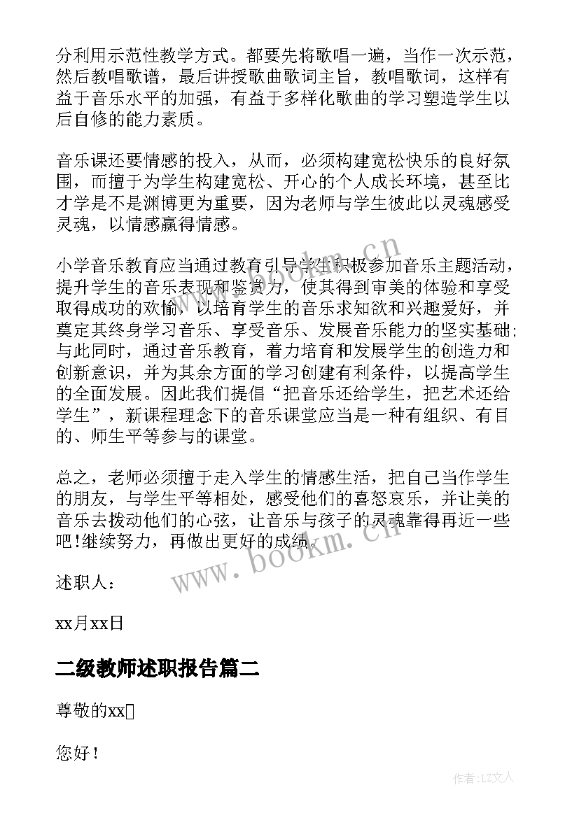 二级教师述职报告(汇总8篇)