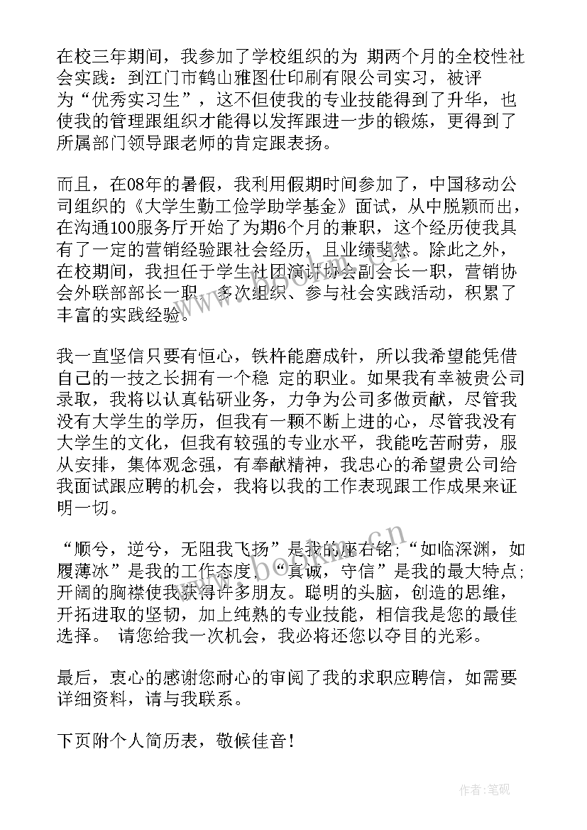 公司的求职信英文(大全6篇)