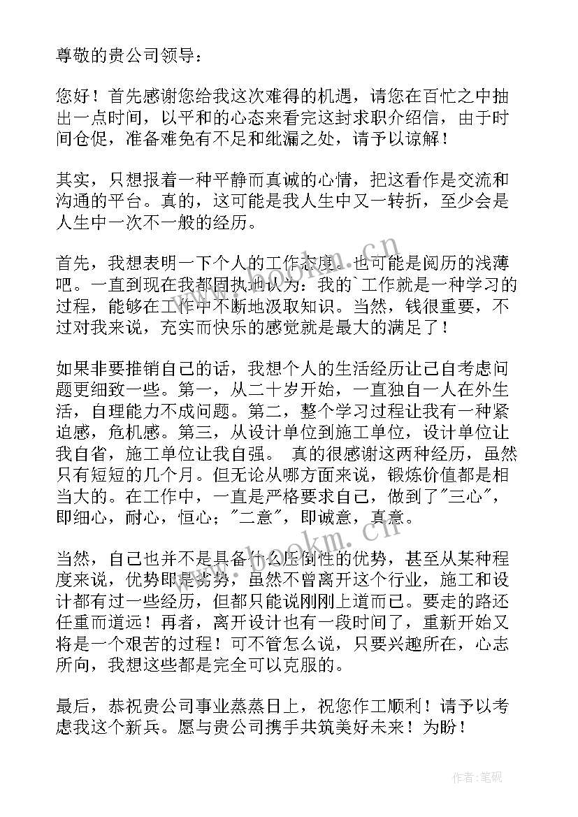 公司的求职信英文(大全6篇)