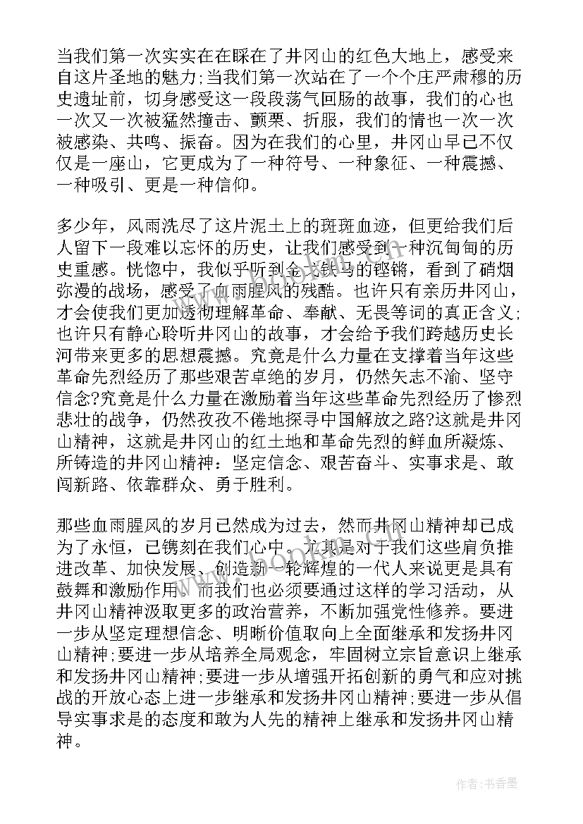 2023年去井冈山培训心得体会 井冈山培训心得体会(汇总7篇)